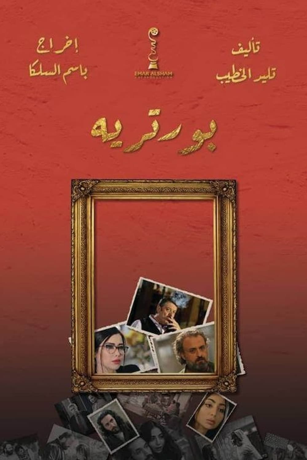 پوستر "بورتريه" پوستر "بورتريه"