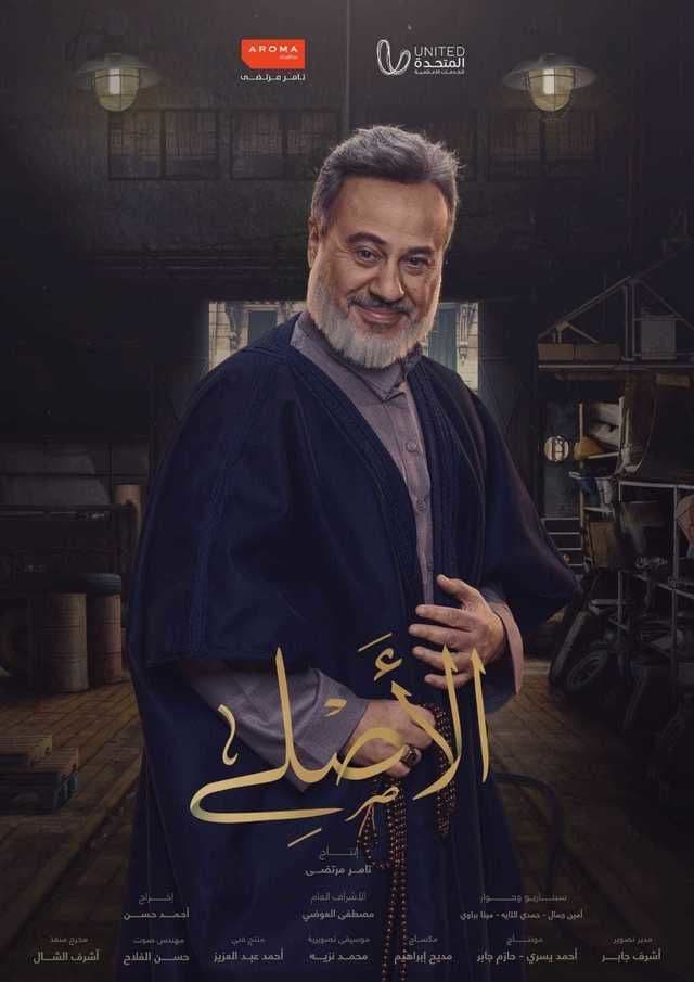 الأصلي الأصلي