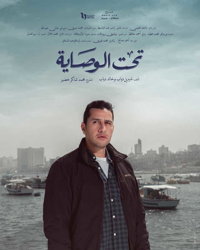 تحت الوصاية تحت الوصاية