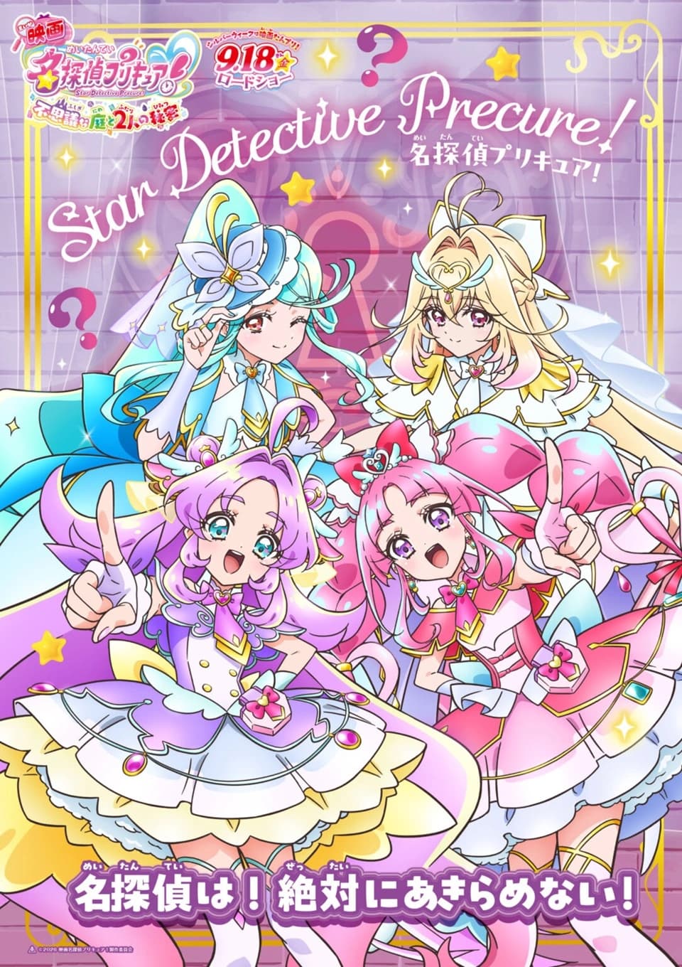 صورة غلاف مقالة عرض دعائي جديد لفيلم Star Detective Precure