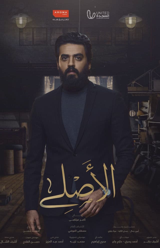 الأصلي الأصلي