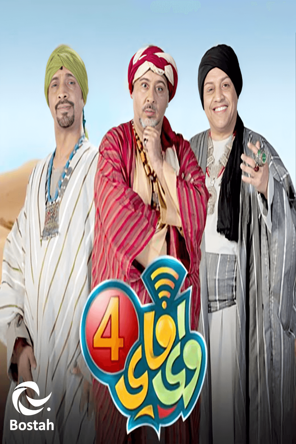 پوستر "واي فاي - الجزء 4" پوستر "واي فاي - الجزء 4"