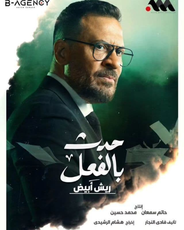 حدث بالفعل: ريش أبيض حدث بالفعل: ريش أبيض