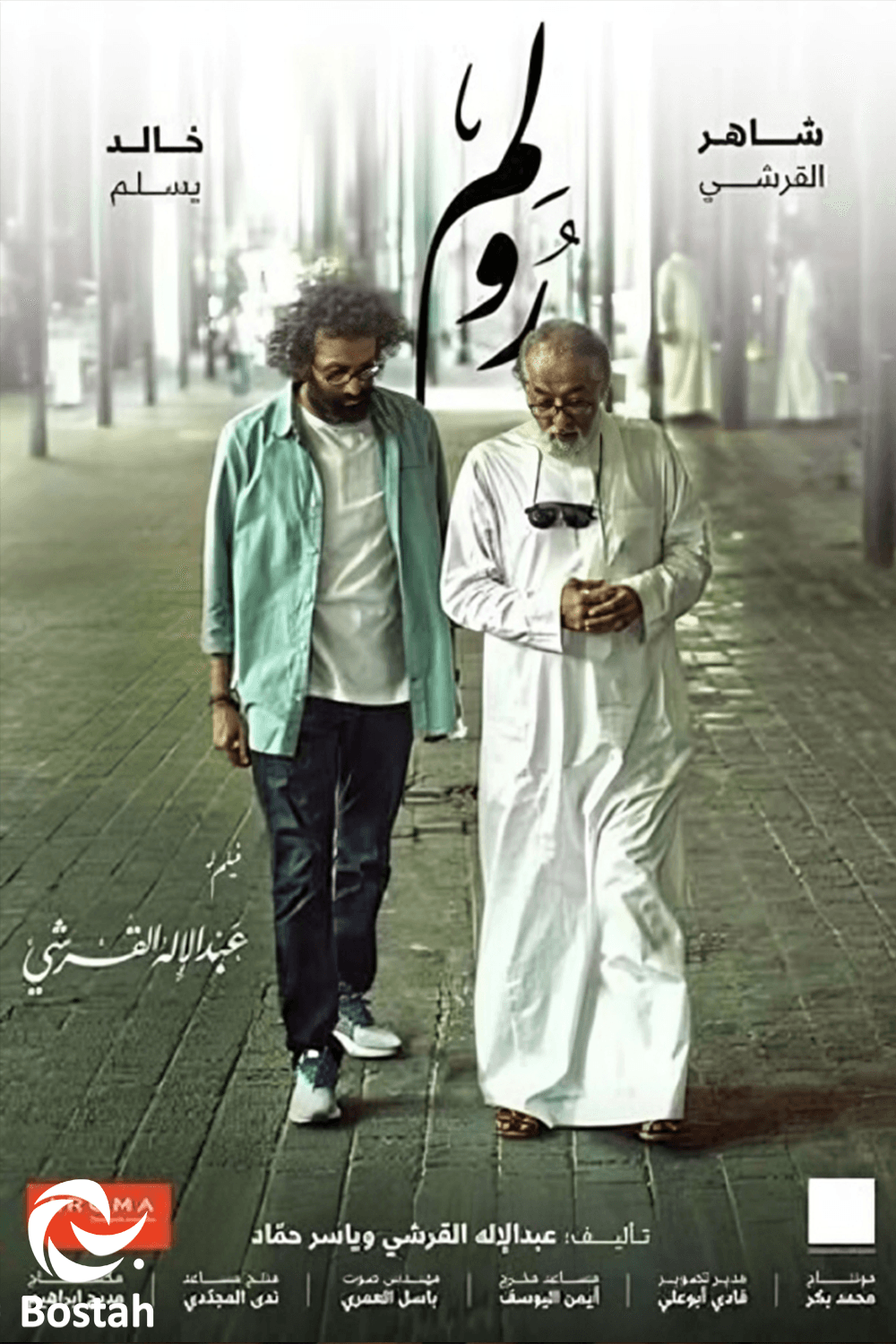 پوستر "رولم" پوستر "رولم"