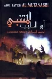 پوستر "أبو الطيب المتنبي" پوستر "أبو الطيب المتنبي"