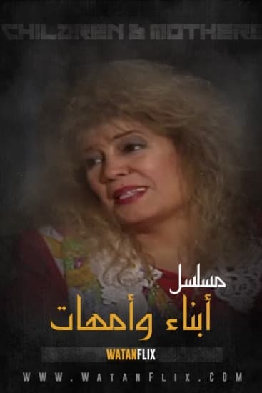 پوستر "آباء وأمهات" پوستر "آباء وأمهات"