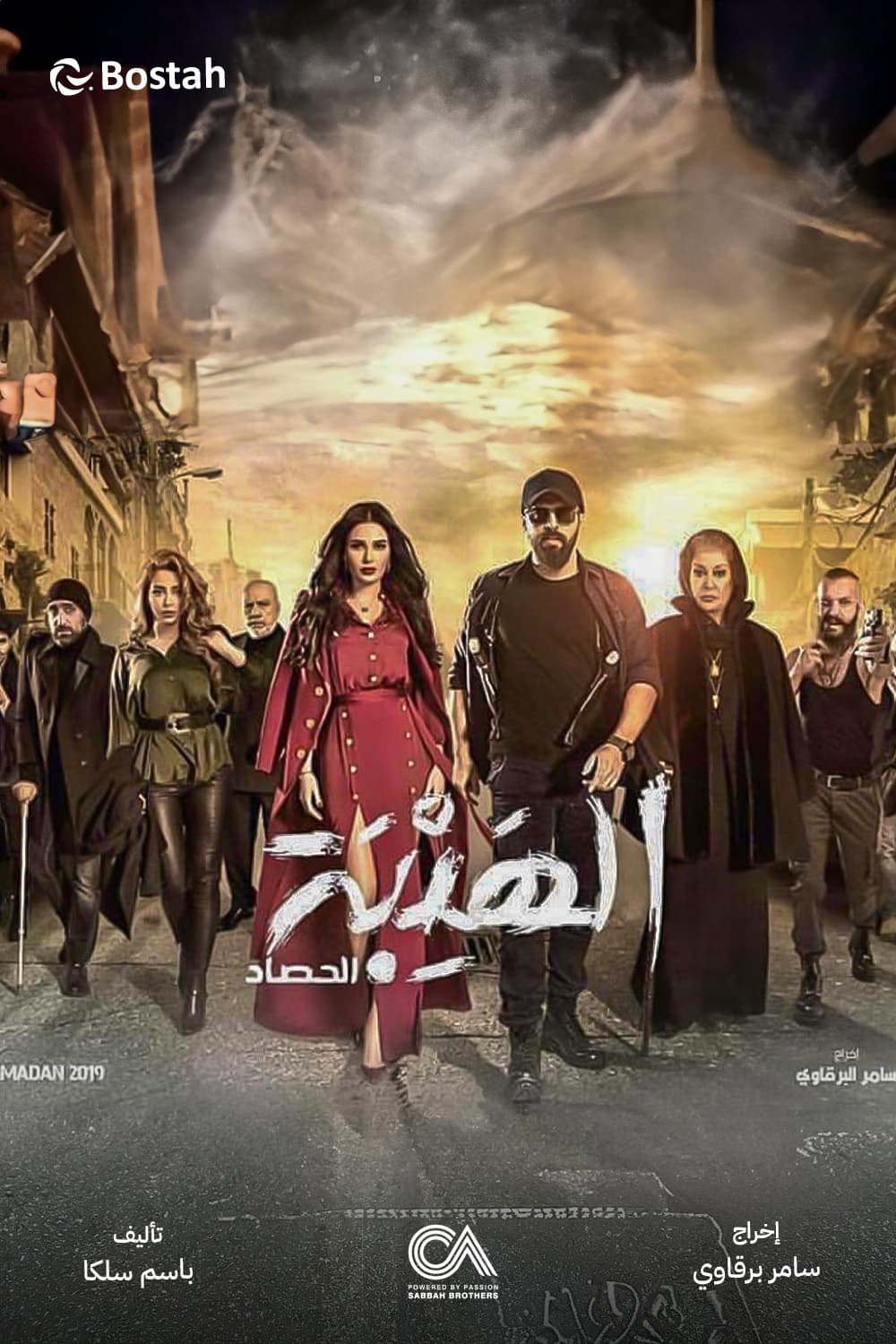 پوستر "الهيبة: الحصاد - الجزء 3" پوستر "الهيبة: الحصاد - الجزء 3"