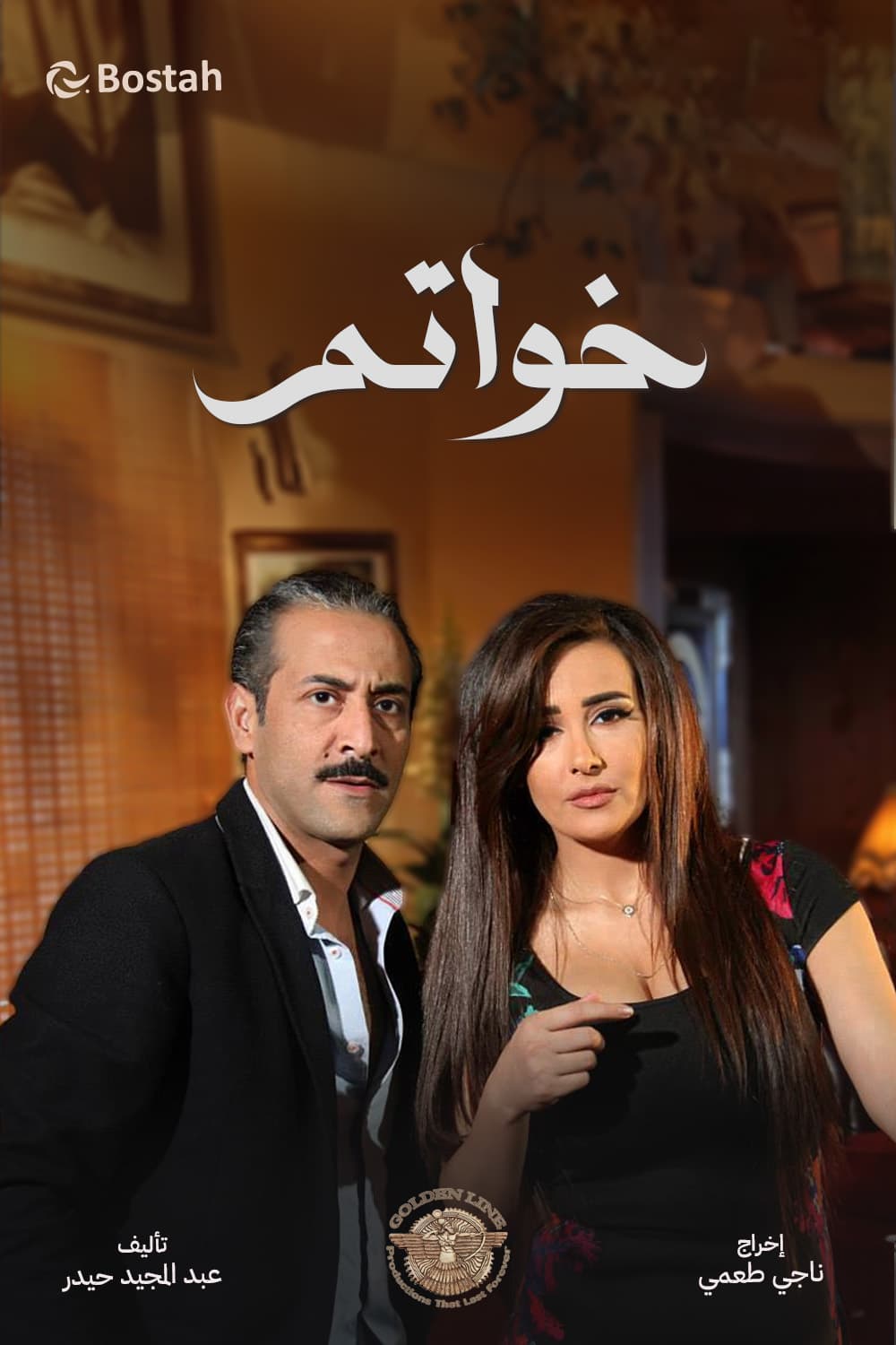 پوستر "خواتم" پوستر "خواتم"