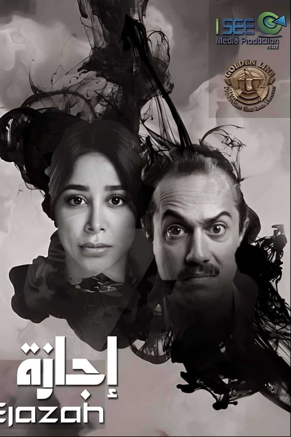 پوستر "إجازة" پوستر "إجازة"