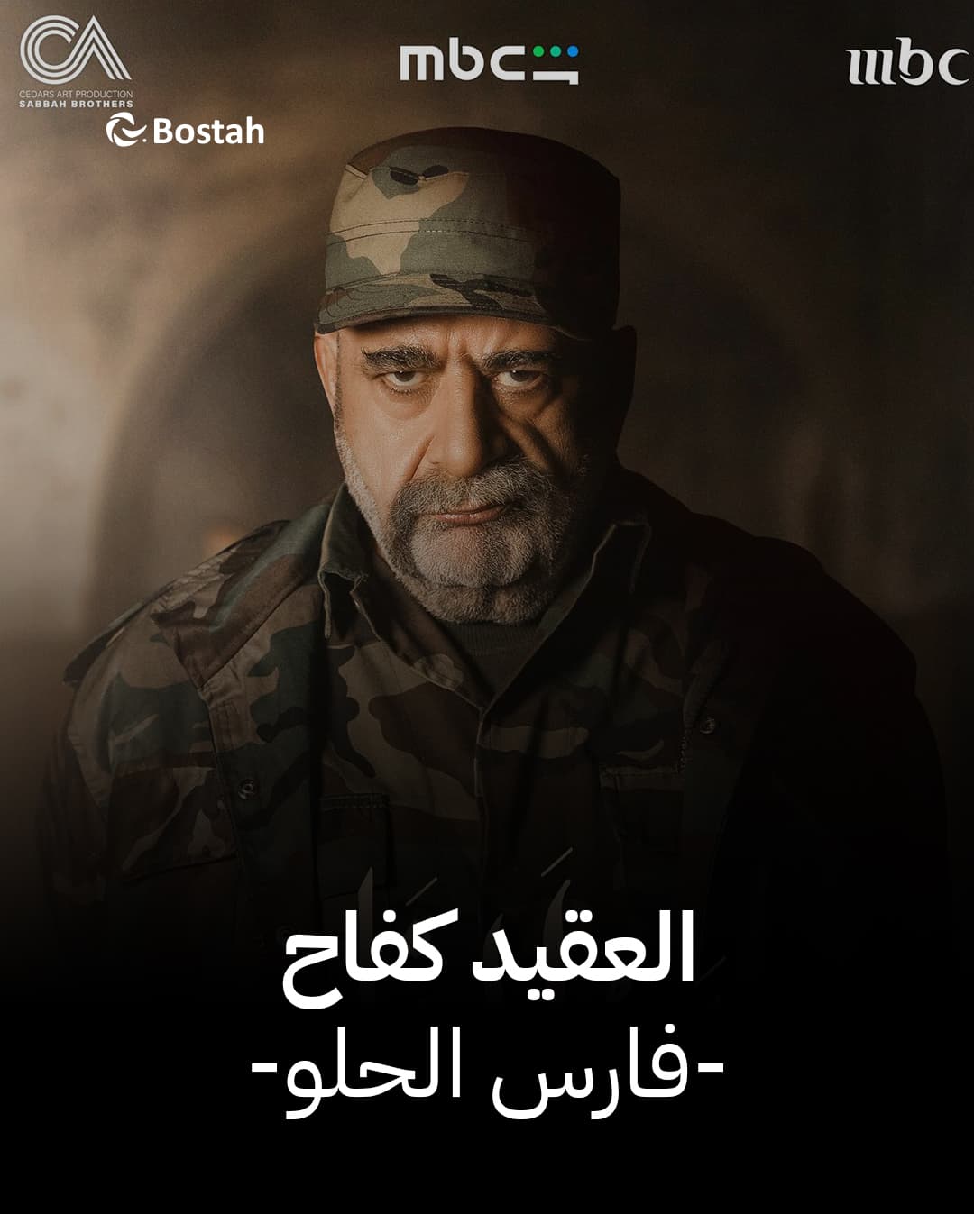 صورة شخصيّة العقيد كفاح صورة شخصيّة العقيد كفاح