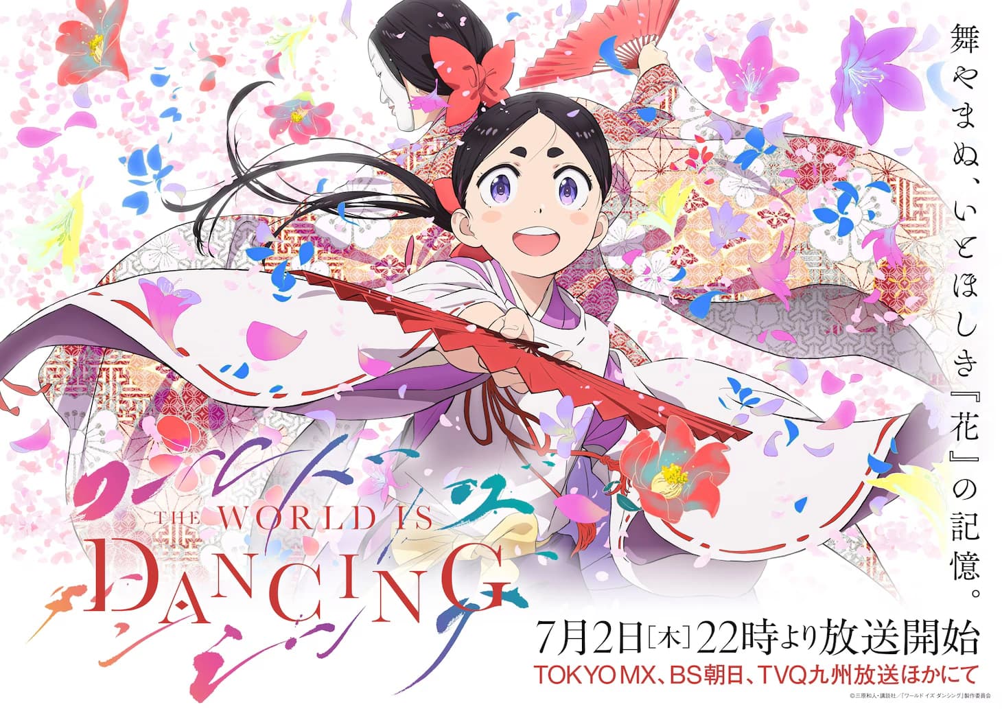 رسمياً: تحديد موعد عرض أنمي The World Is Dancing