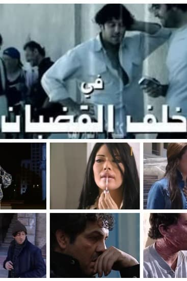 پوستر "خلف القضبان" پوستر "خلف القضبان"