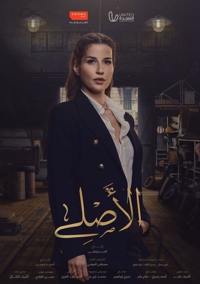 الأصلي الأصلي