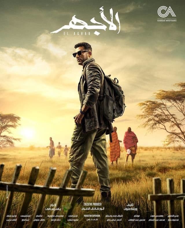 الأجهر الأجهر