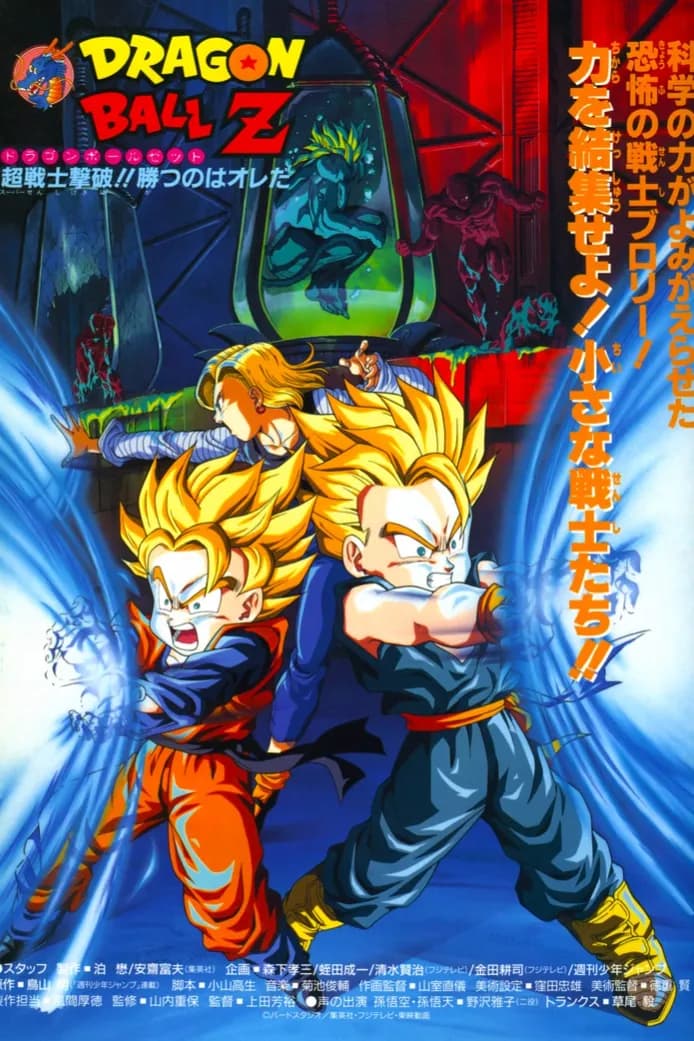 پوستر "Dragon Ball Z: Bio-Broly" پوستر "Dragon Ball Z: Bio-Broly"