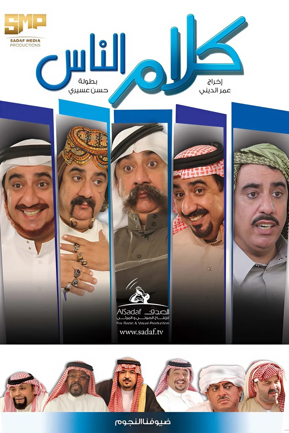 پوستر "كلام الناس - الجزء 1" پوستر "كلام الناس - الجزء 1"