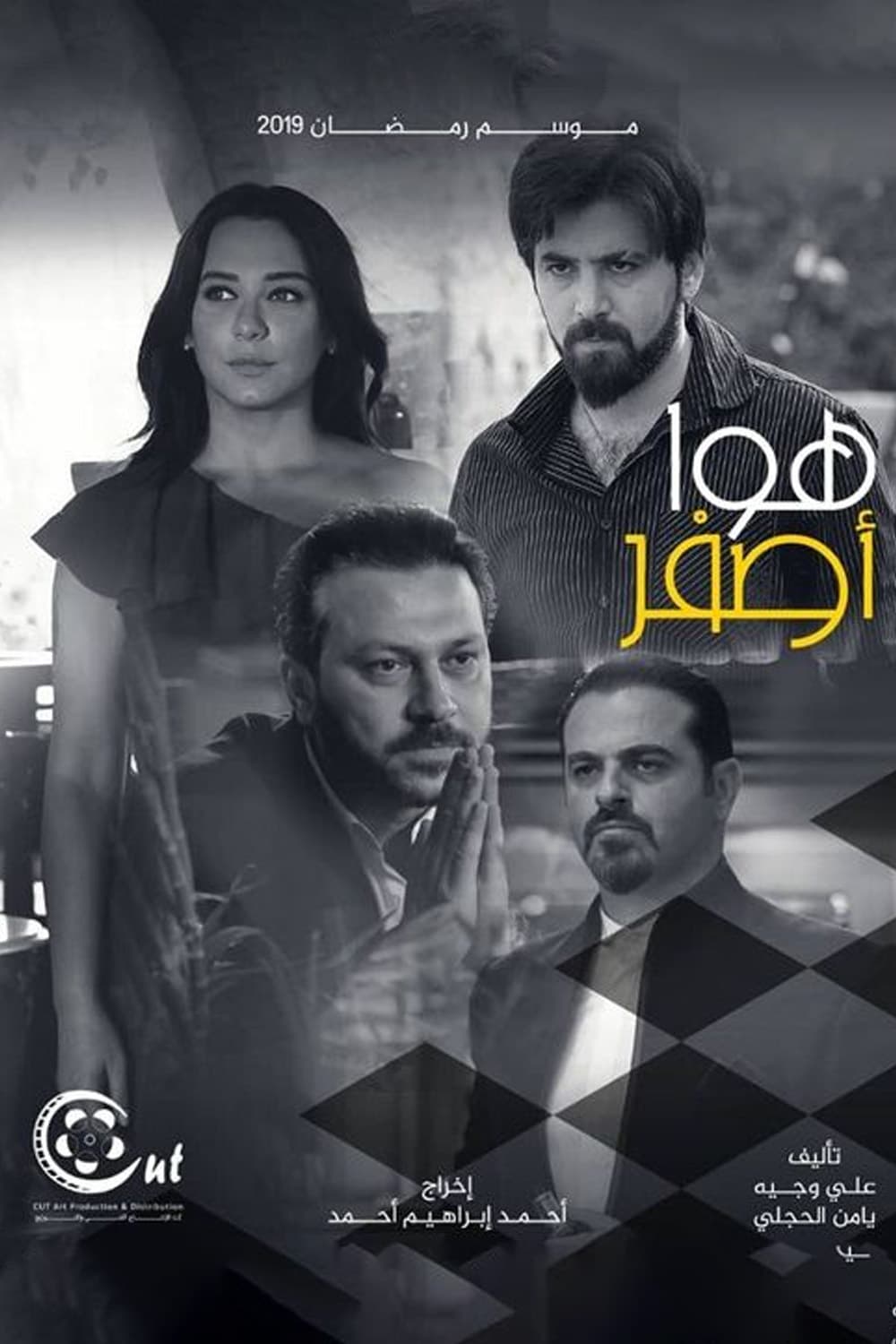 پوستر "هوا أصفر" پوستر "هوا أصفر"