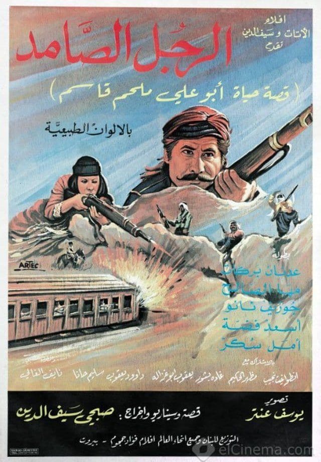 پوستر "الرجل الصامد" پوستر "الرجل الصامد"