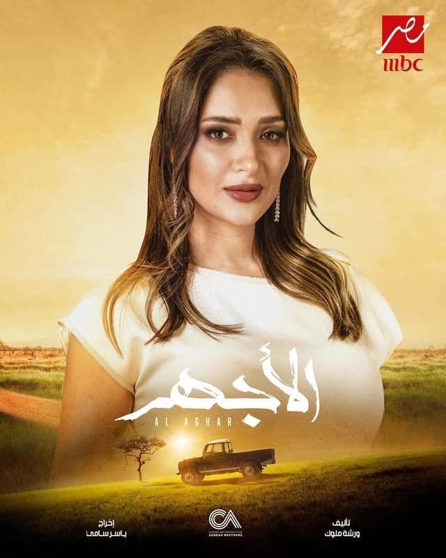 الأجهر الأجهر