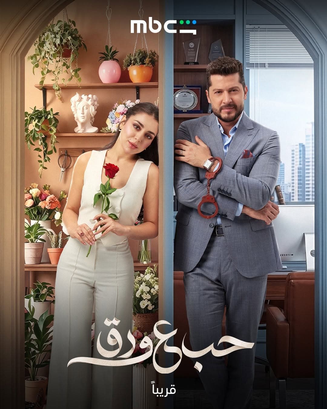 حب ع ورق يجمع أنس طيارة وهيا مرعشلي
