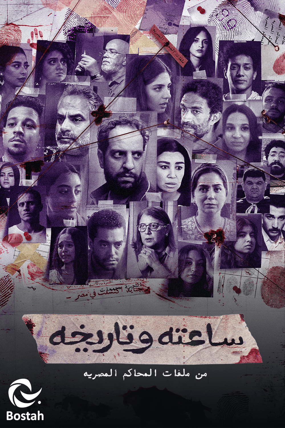 پوستر "ساعته وتاريخه - الجزء 1" پوستر "ساعته وتاريخه - الجزء 1"