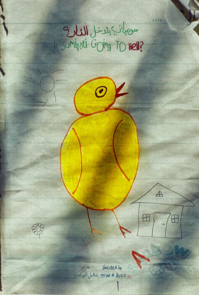 پوستر "سومياتي بتدخل النار" پوستر "سومياتي بتدخل النار"