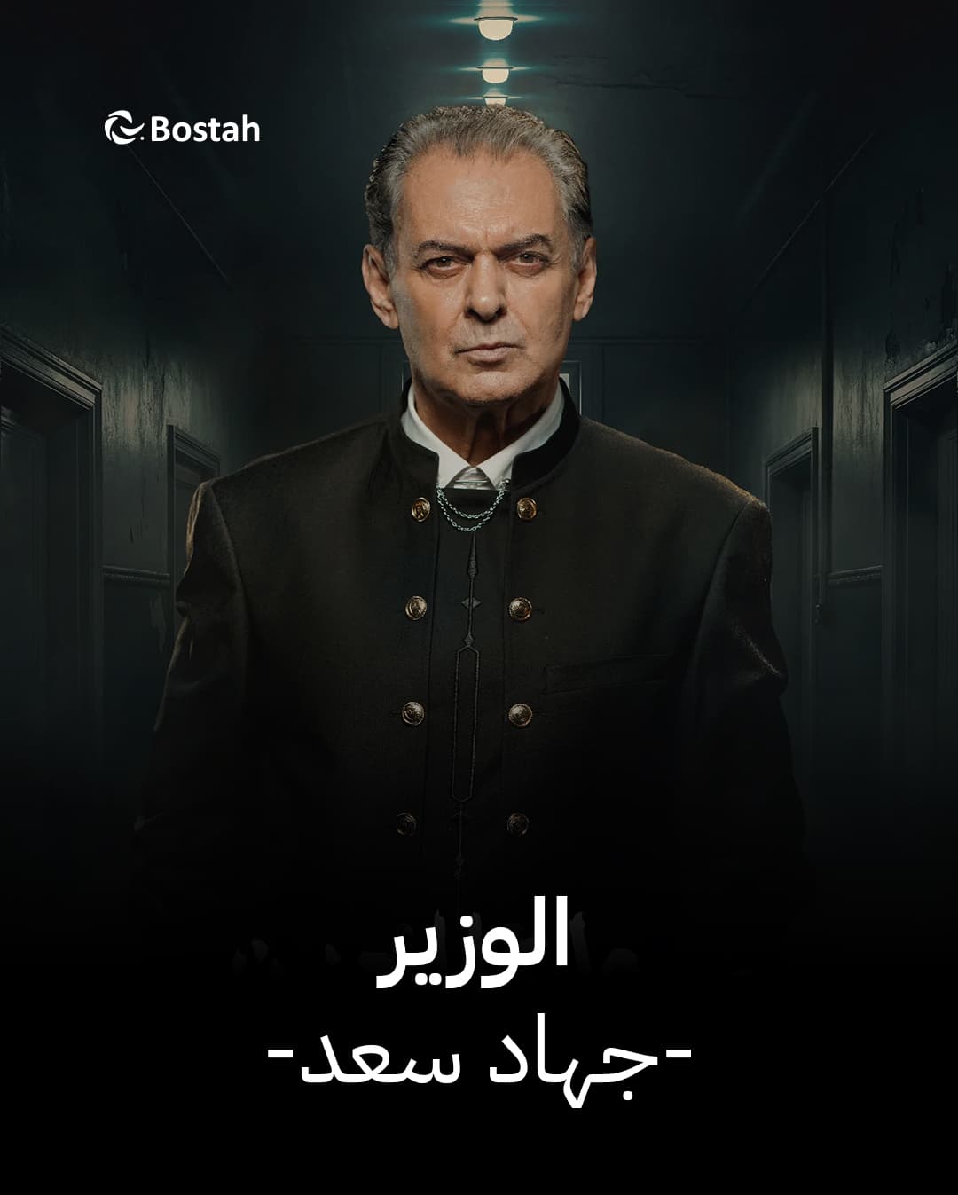 صورة شخصيّة الوزير صورة شخصيّة الوزير