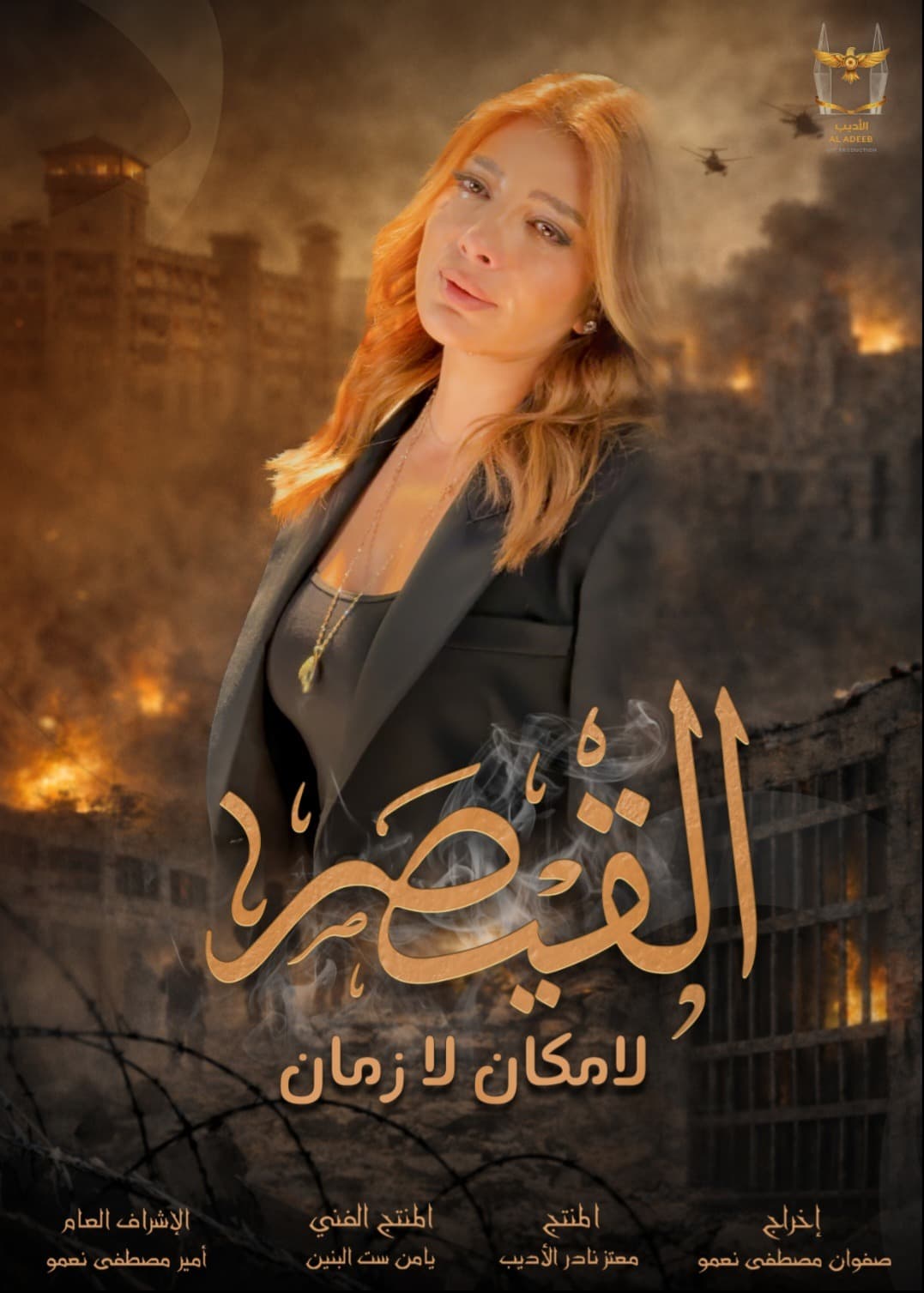 صورة غلاف مقالة أصالة: شارة مسلسل القيصر أبكتني قبل الجمهور