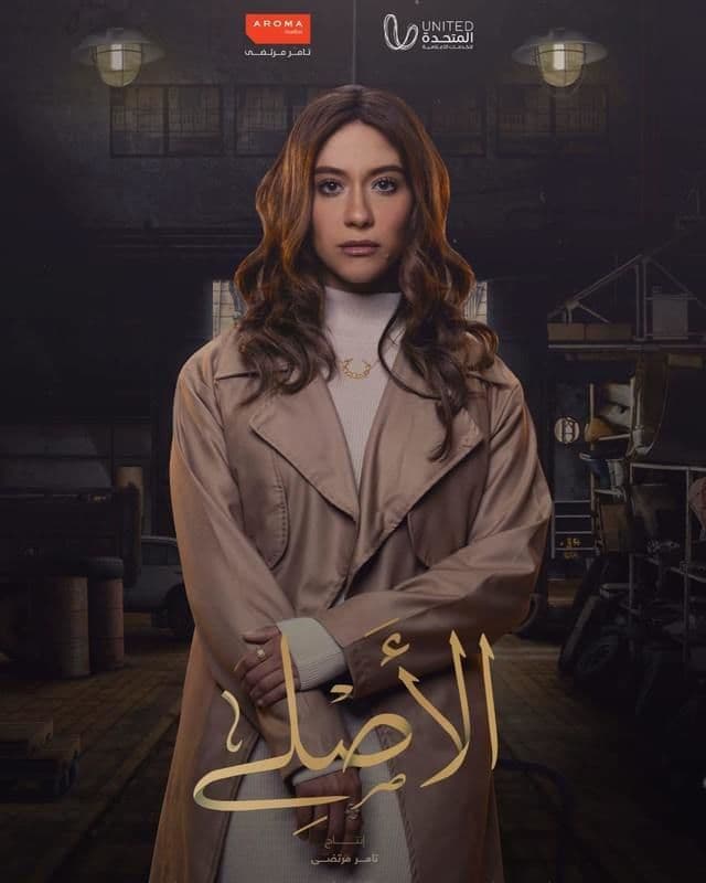 الأصلي الأصلي