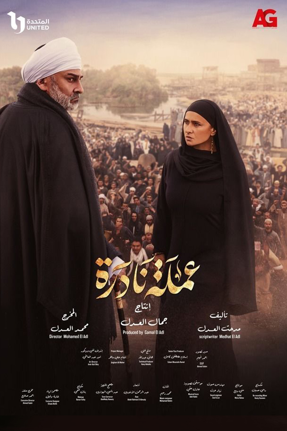 عملة نادرة (2023) - بوسطة